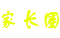 家长帮