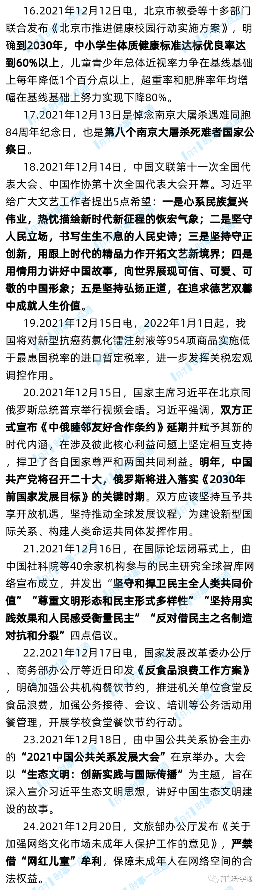 2021年的新闻热点事件(2021年的热点新闻和重大事件)