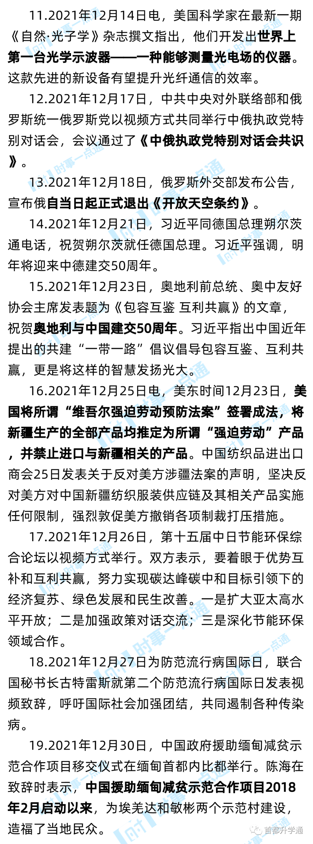 国内外时事政治新闻2021(国内外时事政治新闻摘抄2024年)