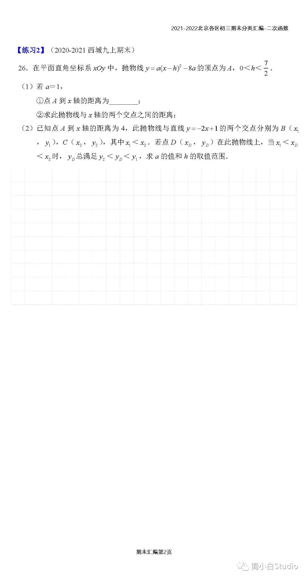 2022.1北京各区期末初三数学专题汇编