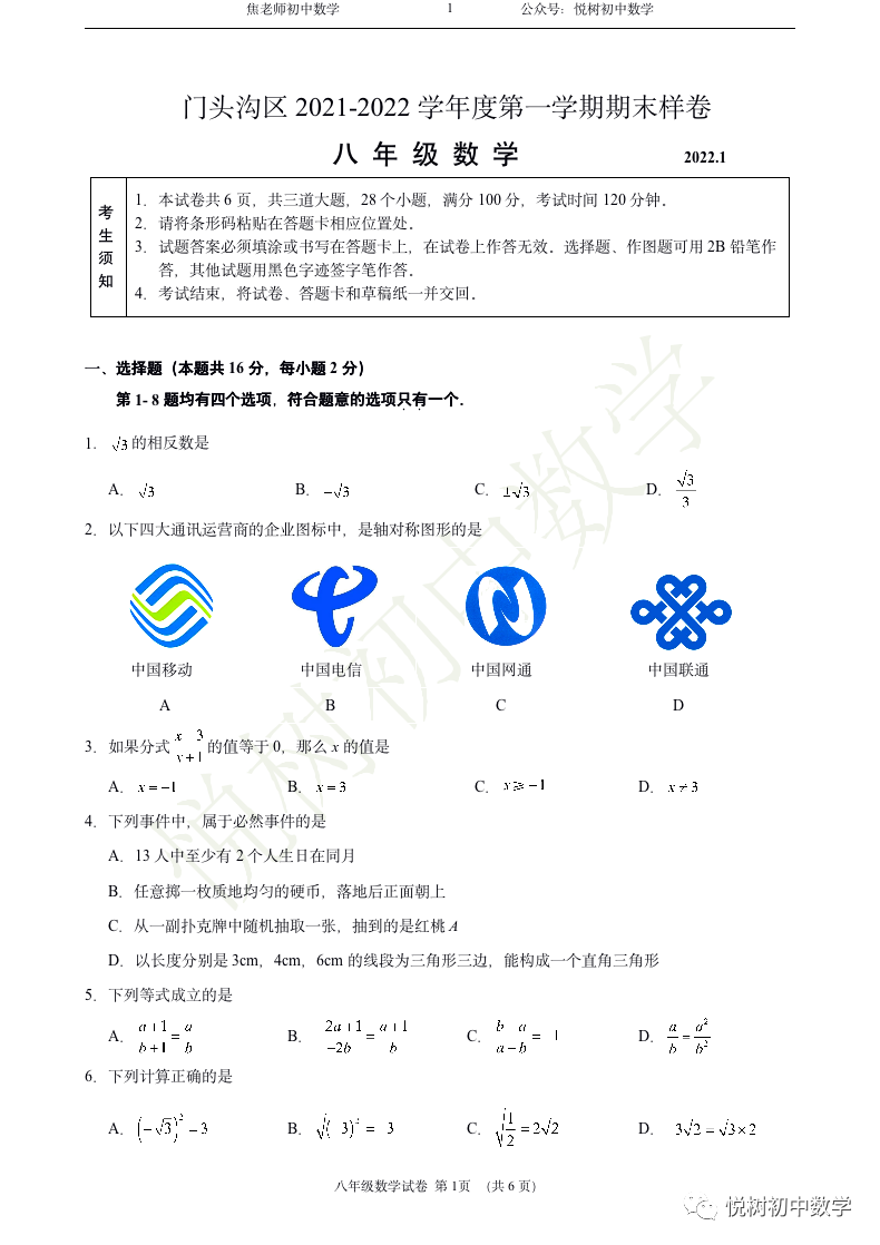 北京市2021~2022年门头沟区初二八年级（上册）数学期末试卷（附答案）