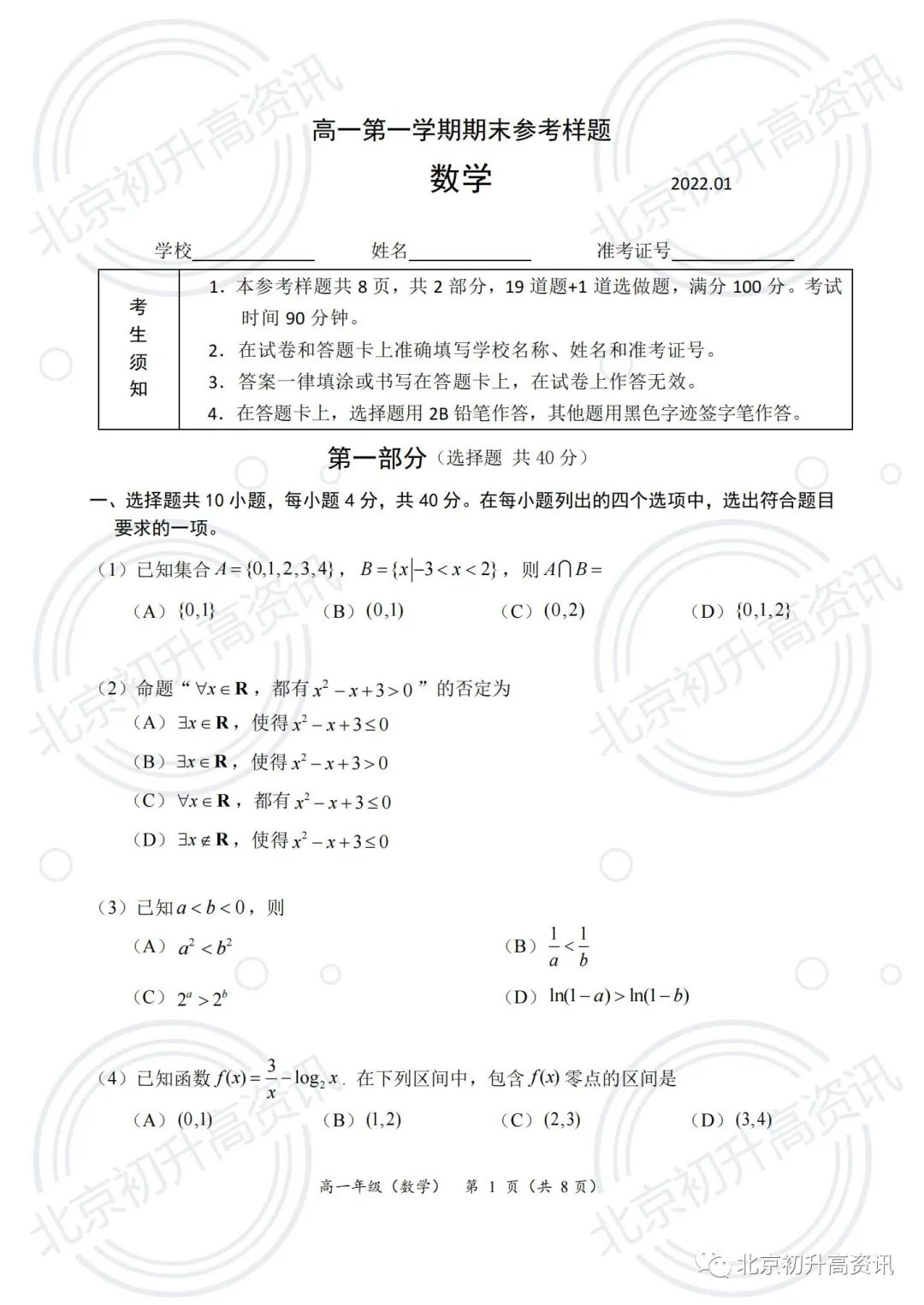 2022北京海淀高一、高二、高三（上）期末数学试卷（附答案）