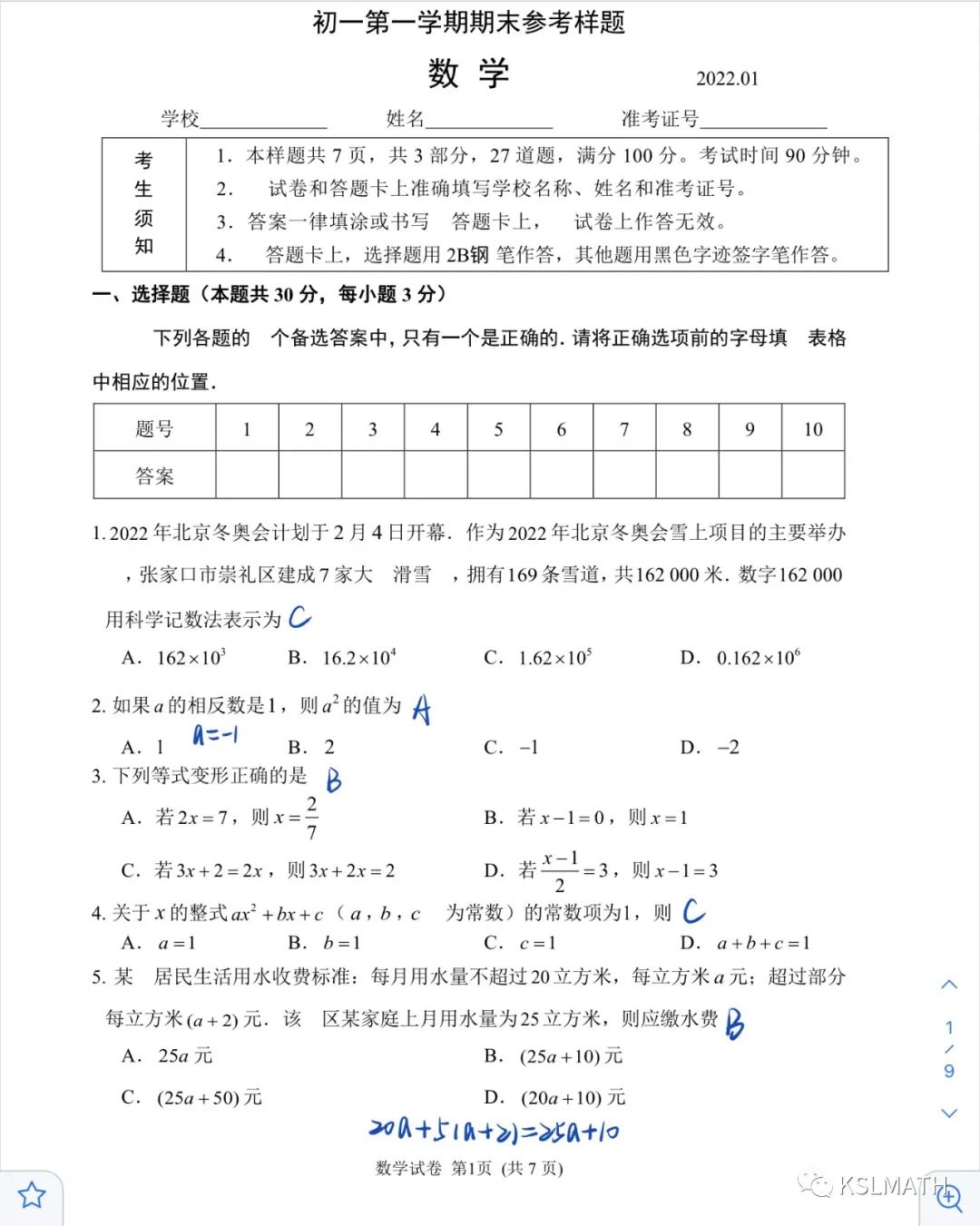 初一上期末|海淀(2021年)