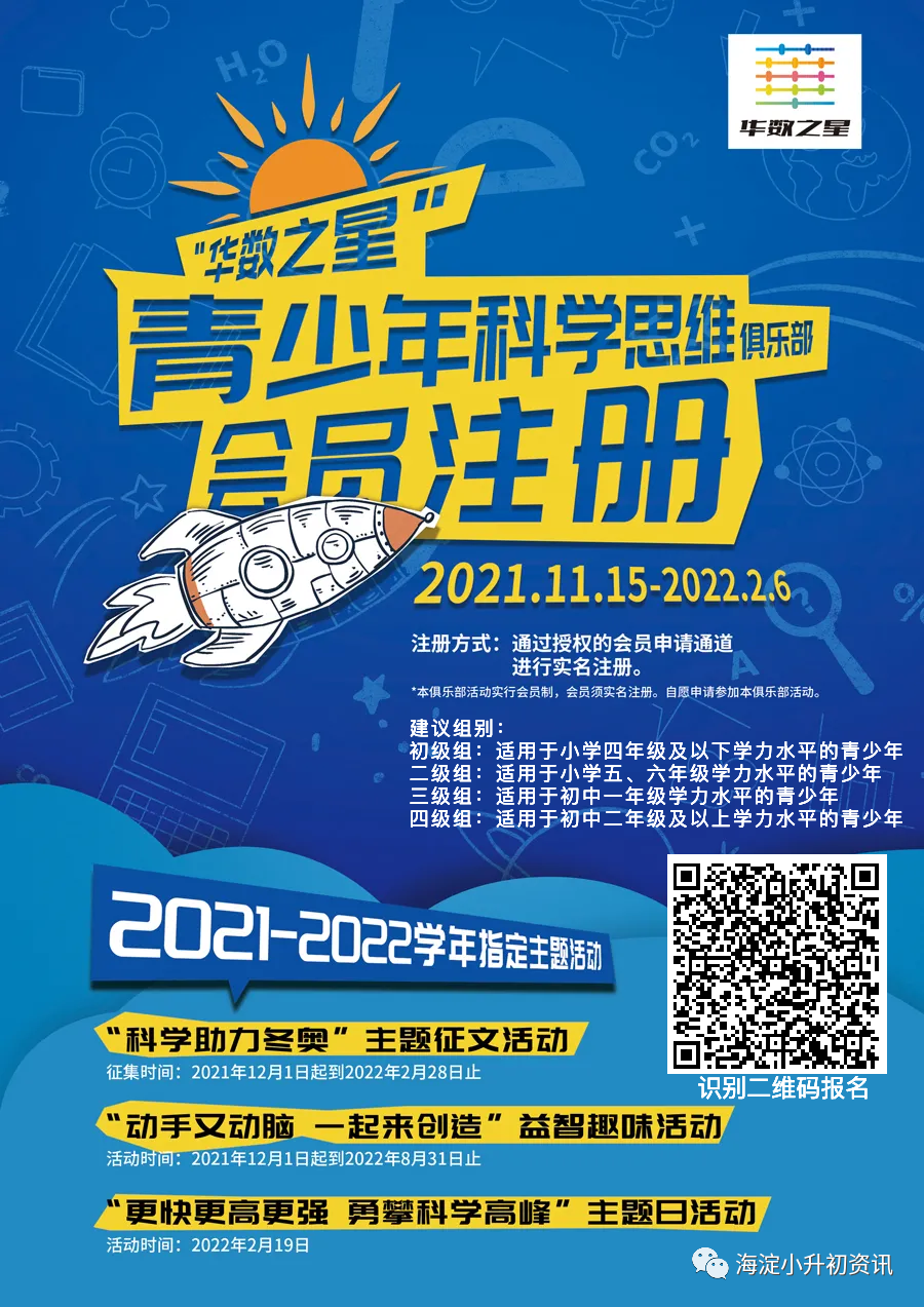 华数之星科学主题日活动即将来袭！这些注意事项请关注