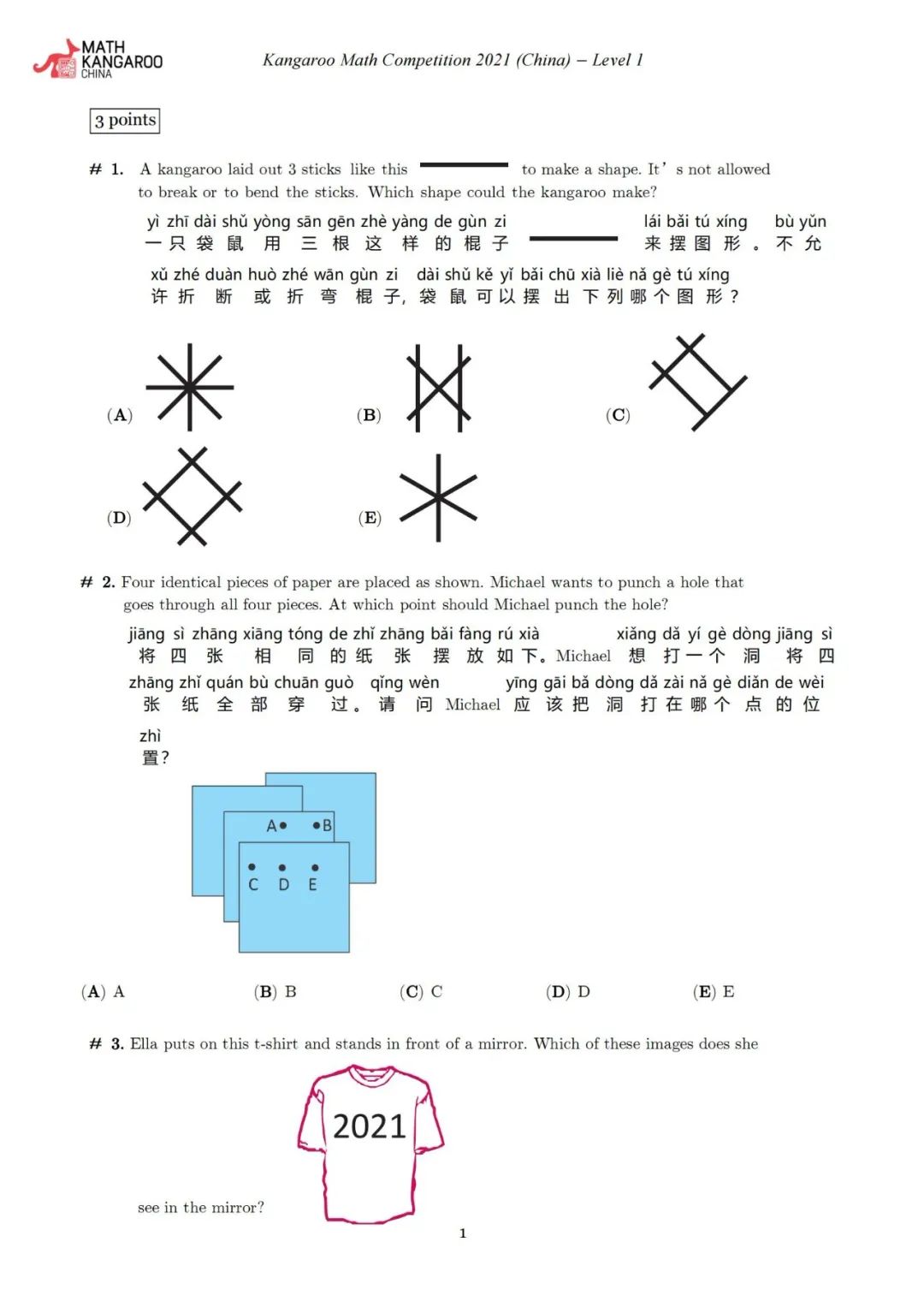 竞赛|2021年袋鼠数学竞赛MK真题试卷