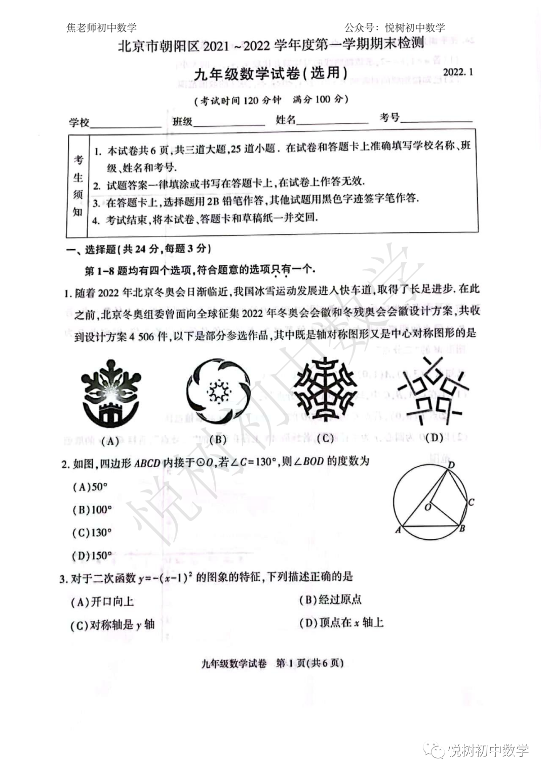 北京市2021~2022年朝阳区初三九年级（上册）数学期末试卷