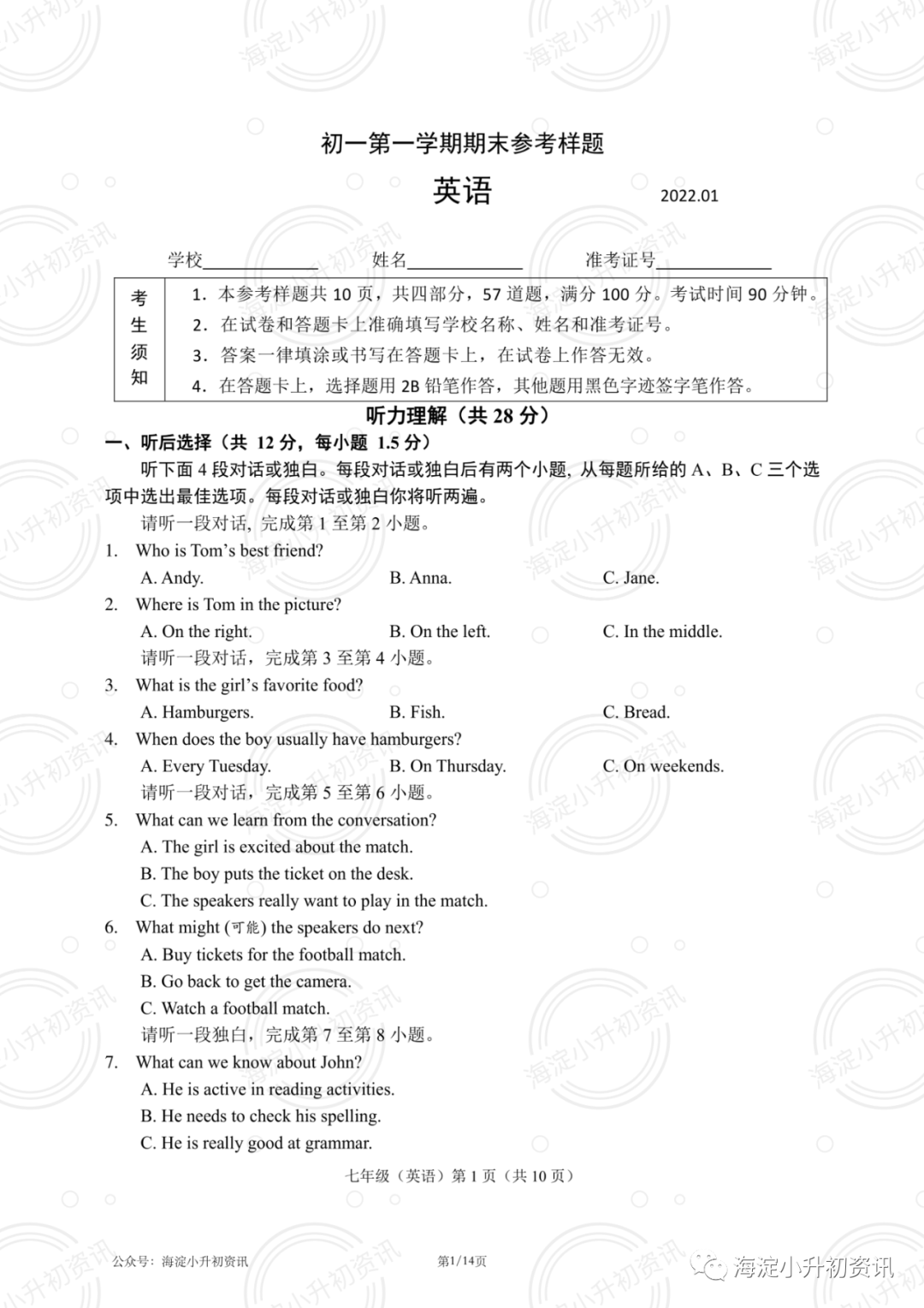 2021-2022海淀区初一、初二、初三（上）期末考试英语卷（附答案）