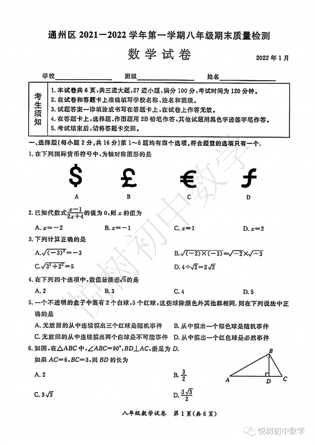 北京市2021~2022年通州区初二八年级（上册）数学期末试卷（附答案）