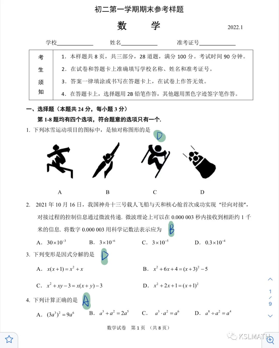 初二上期末|海淀(2021年)