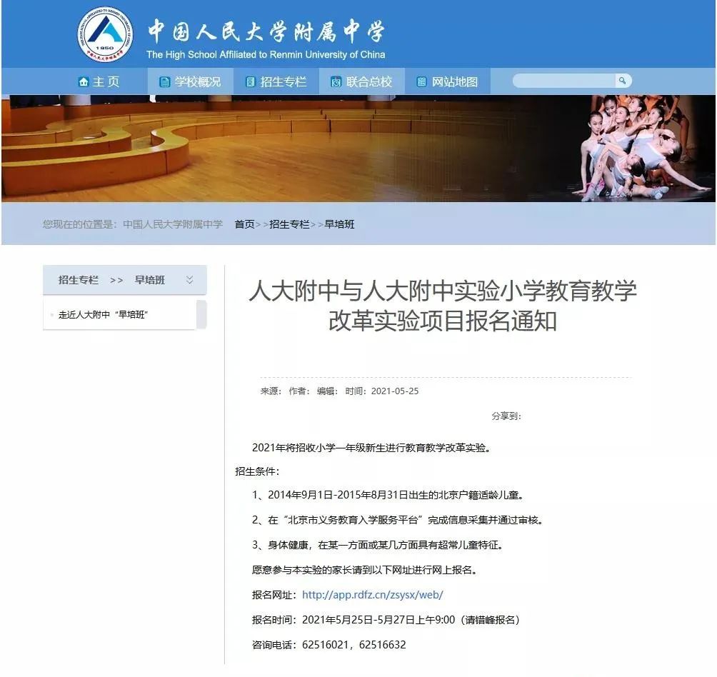 人大附中早早培，早了解早准备！