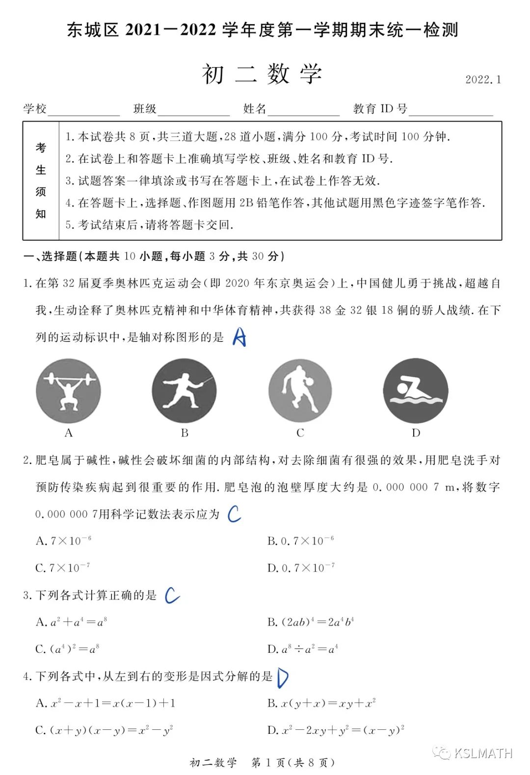 初二上期末|东城(2021年)