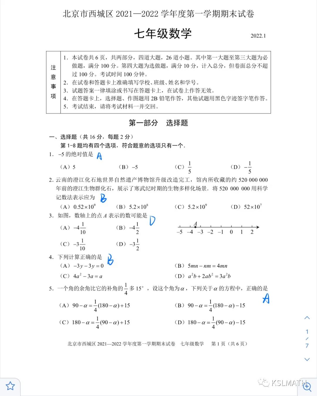 初一上期末|西城(2021年)