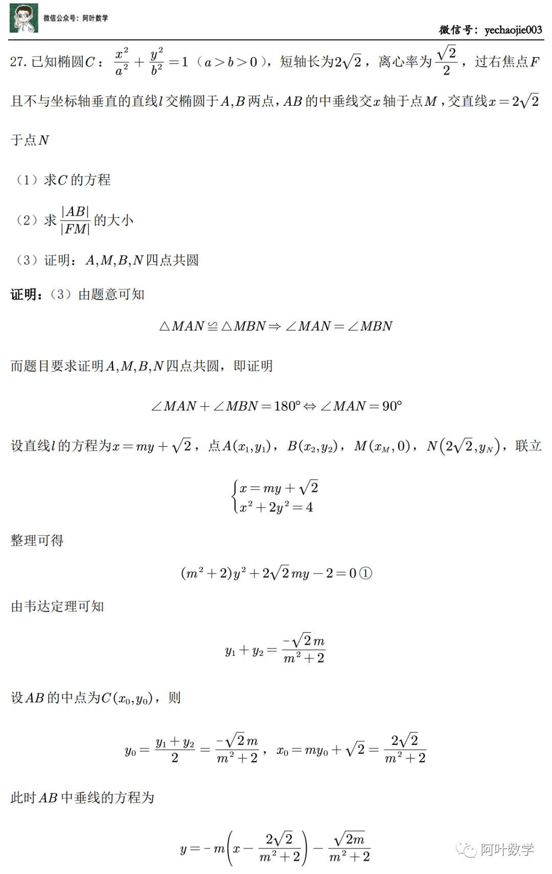 解析几何一道