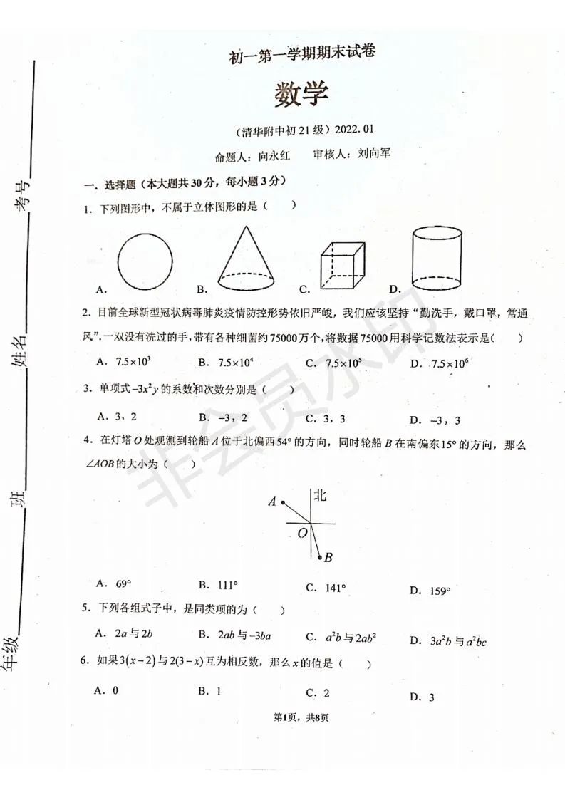 2022清华附中初一期末考试数学试卷（文末附北京各区校19套期末卷）