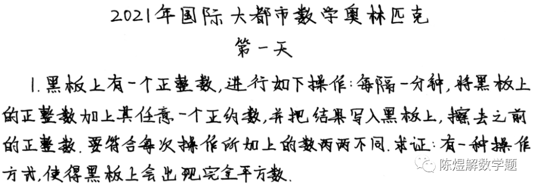2021年国际大都市数学奥林匹克试题和解答