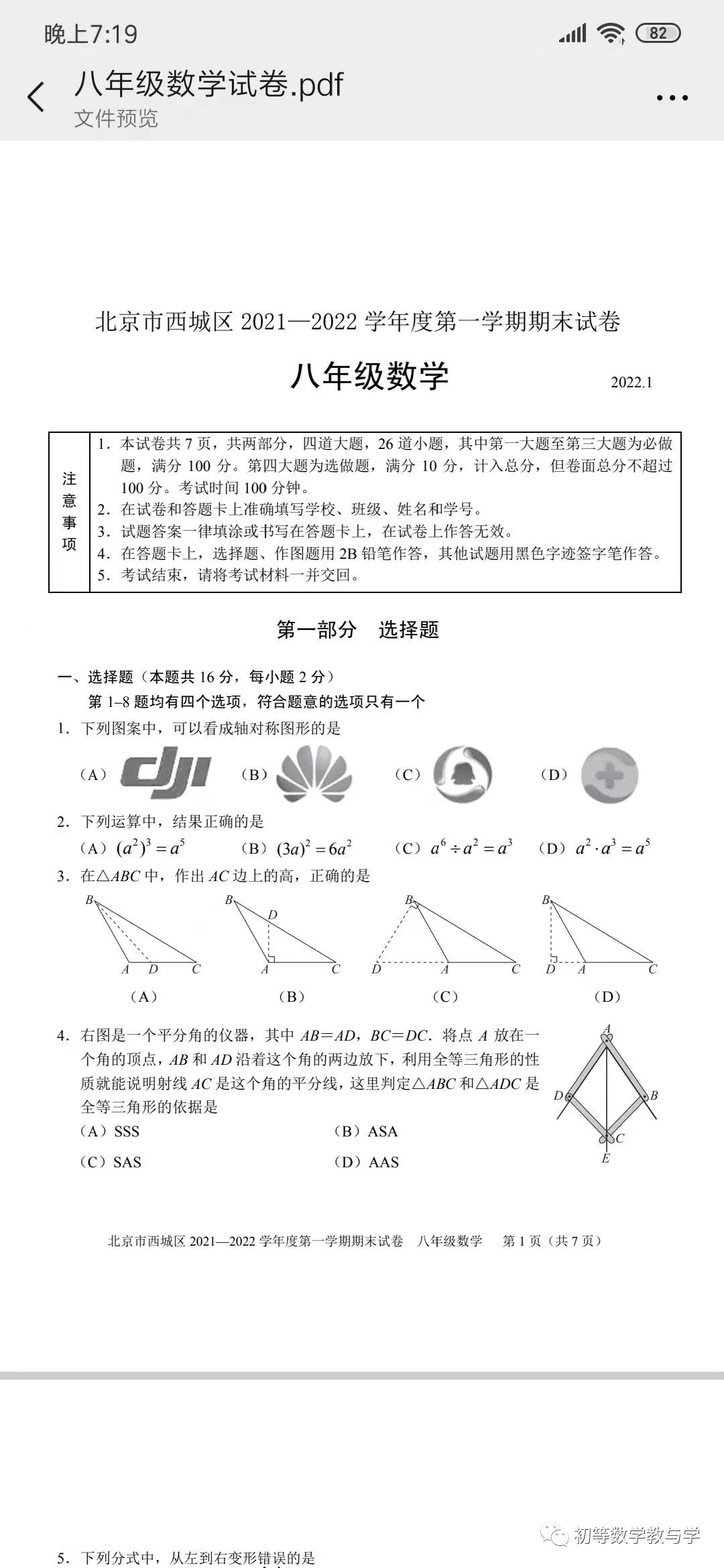 北京市西城区2021-2022学年度第一学期期末试卷（八年级）