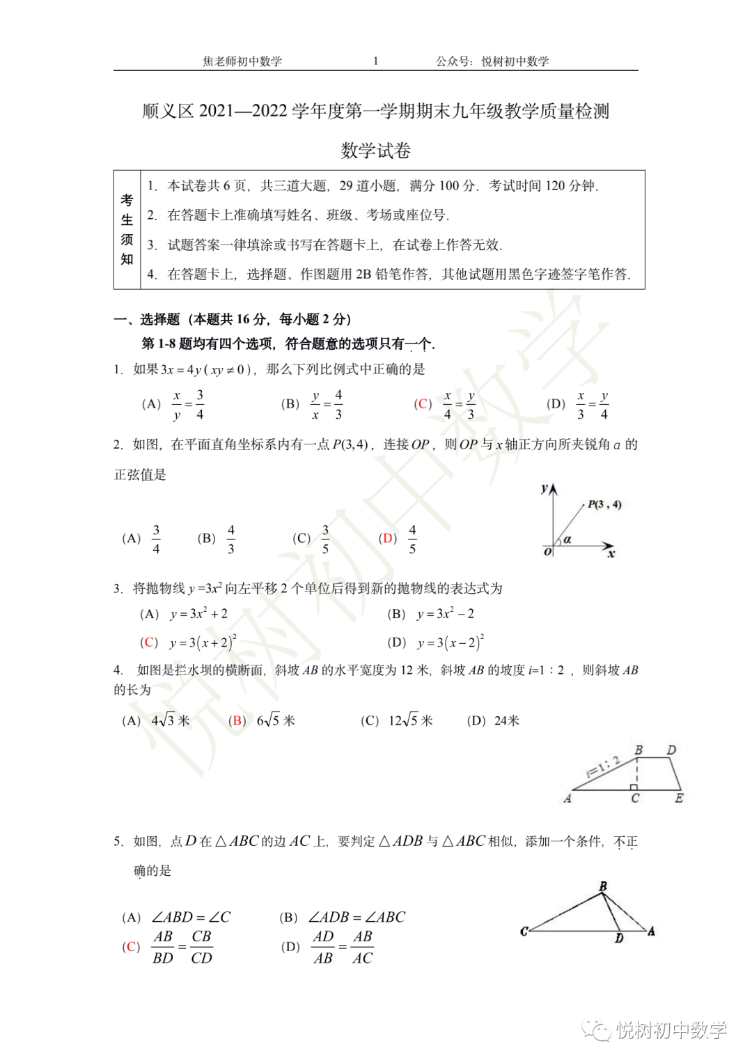 北京市2021~2022年顺义区初三九年级（上册）数学期末试卷（附答案）