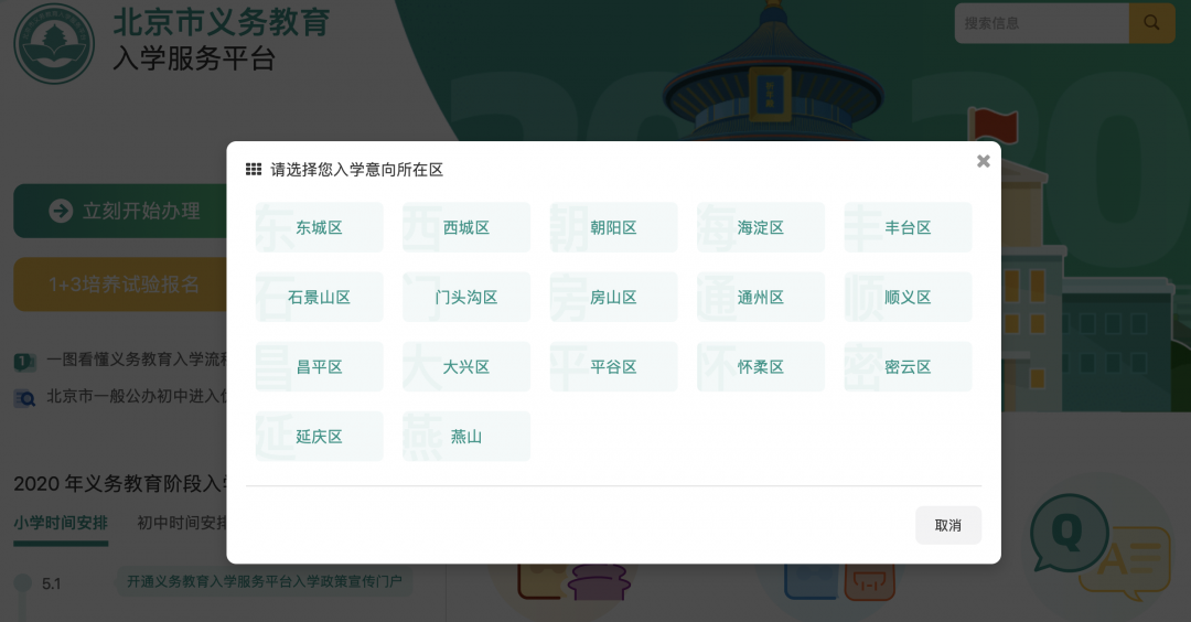 北京幼升小各区报名网址必须清楚！