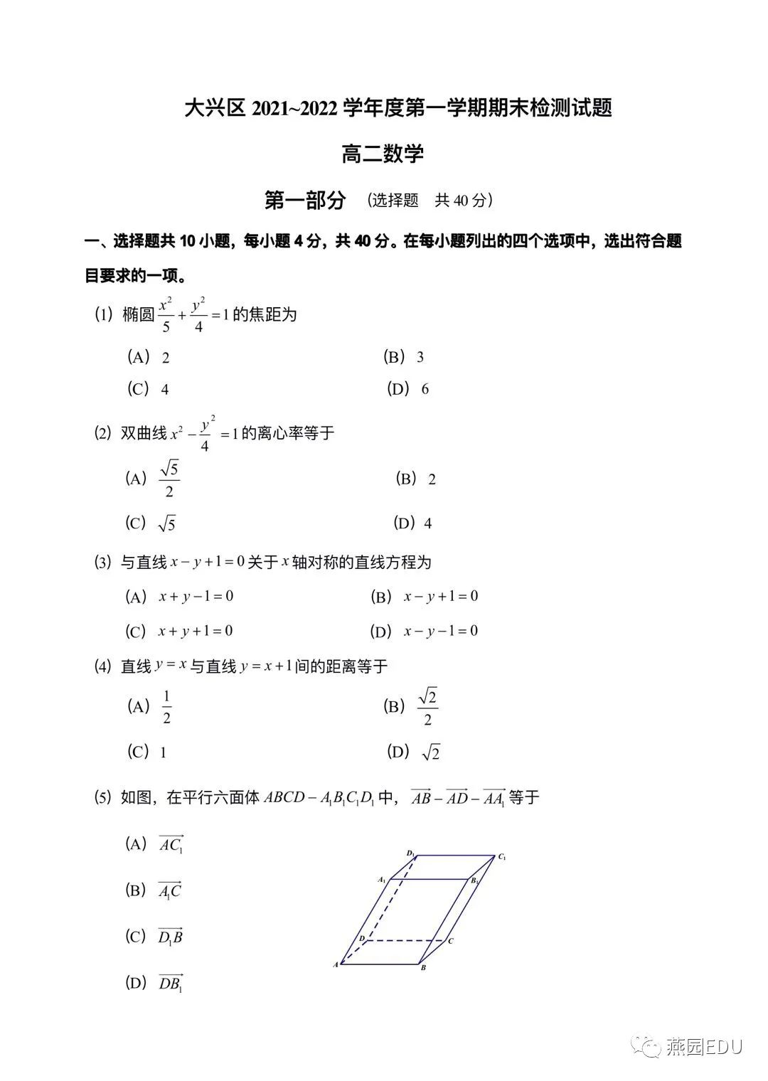 2021—2022学年大兴区高二第一学期数学试题附答案