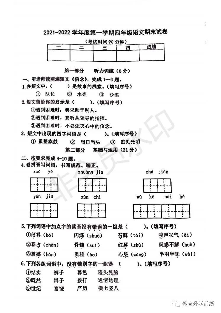 东城区2022四年级期末语文试卷及参考答案评分标准