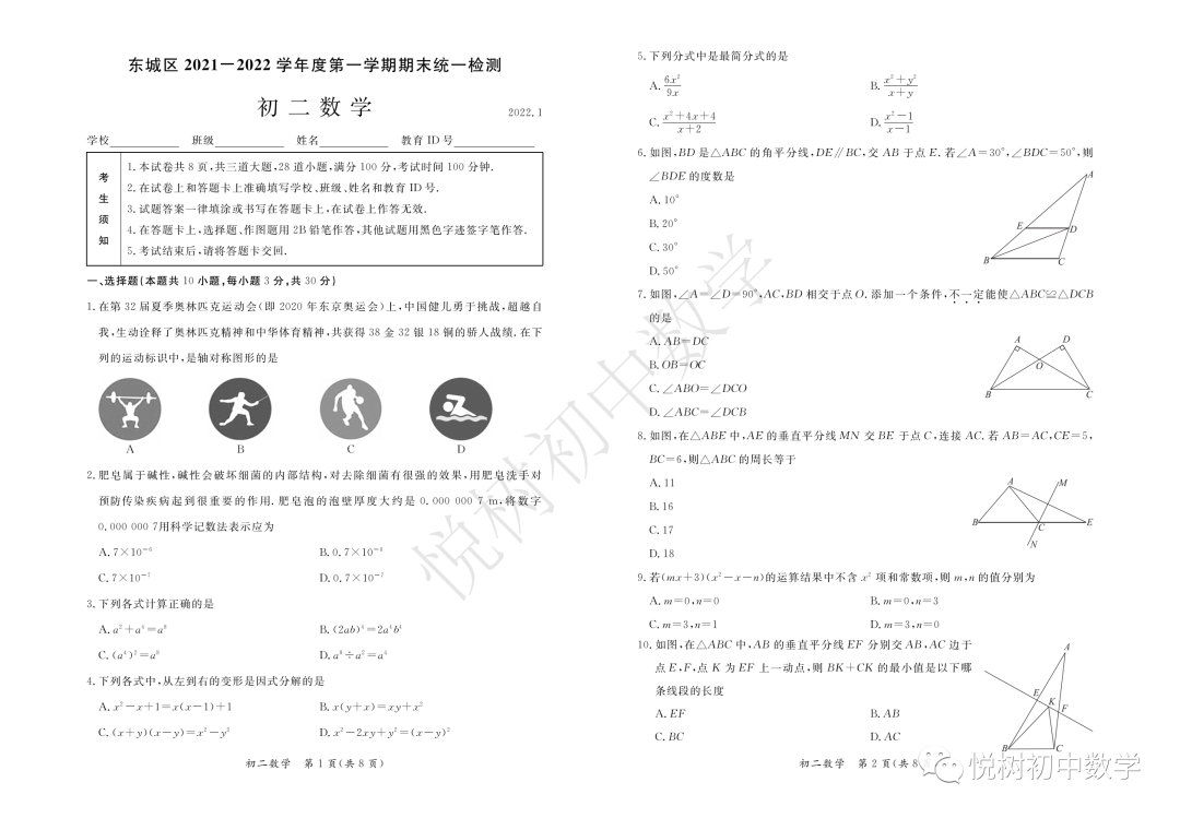 北京市2021~2022年东城区初二八年级（上册）数学期末试卷（附答案）