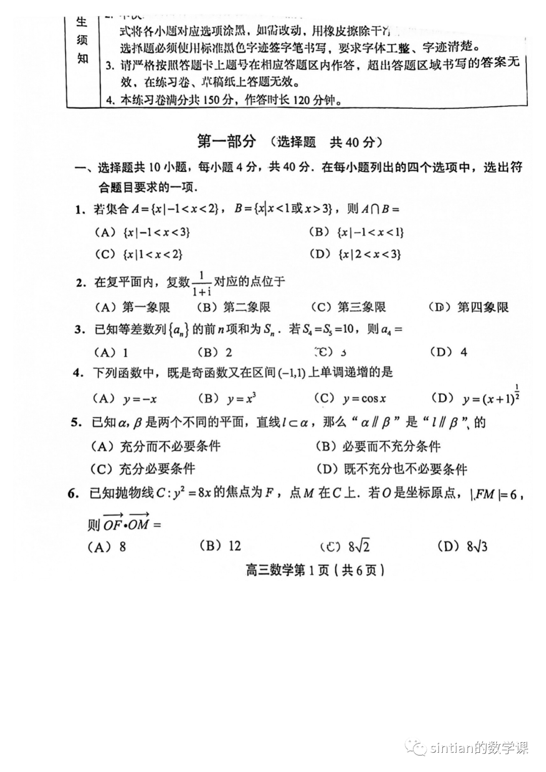 ​丰台区高三2021——2022学年第一学期期末试卷