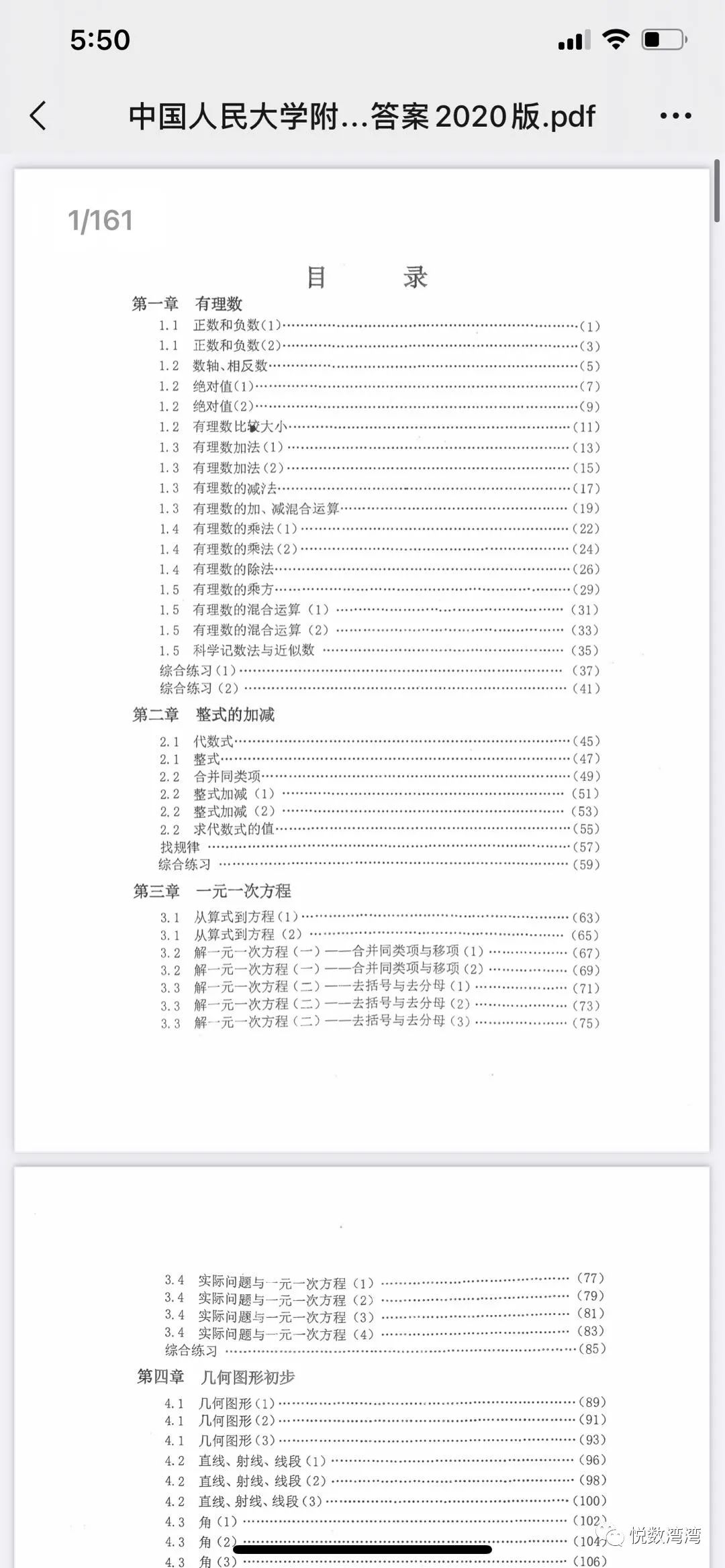北京市人大附中七、八、九年级数学&amp物理