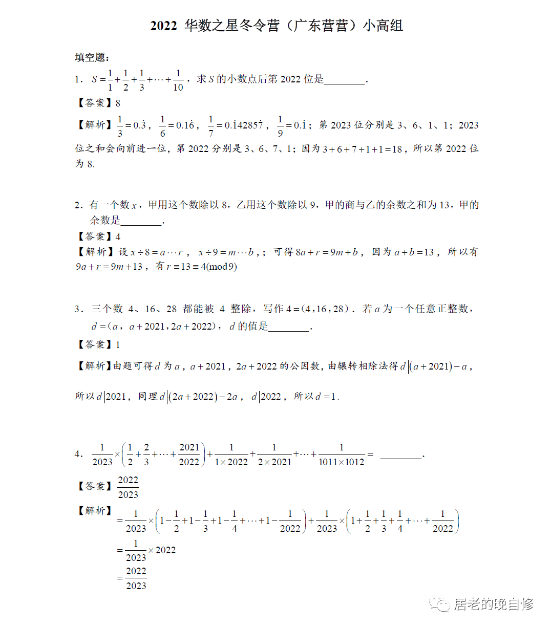 2022 华数之星冬令营（广东）小高部分详解