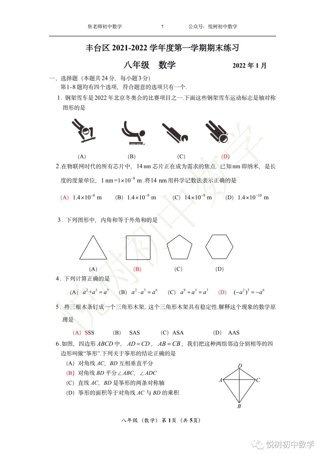 北京市2021~2022年丰台区初二八年级（上册）数学期末试卷（附答案）