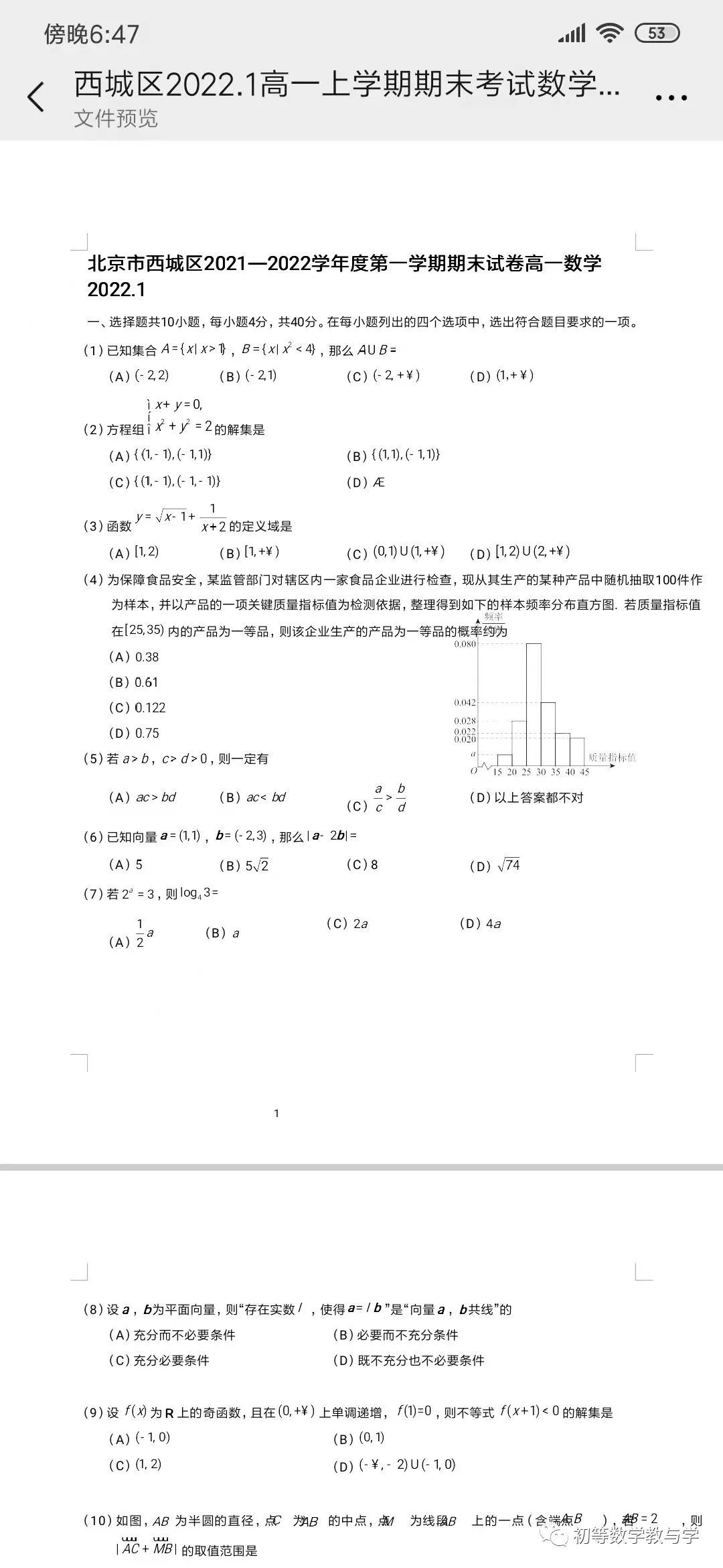 北京市西城区2021-2022学年度第一学期期末试卷（高一数学）
