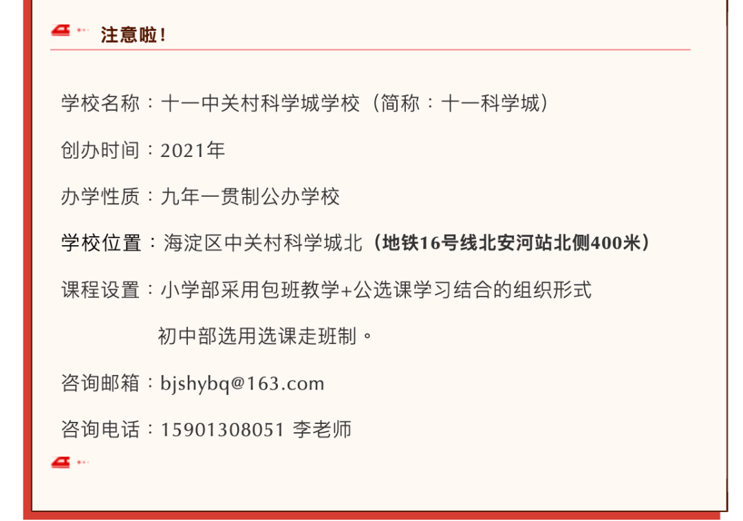 十一科学城初中部开始招生啦