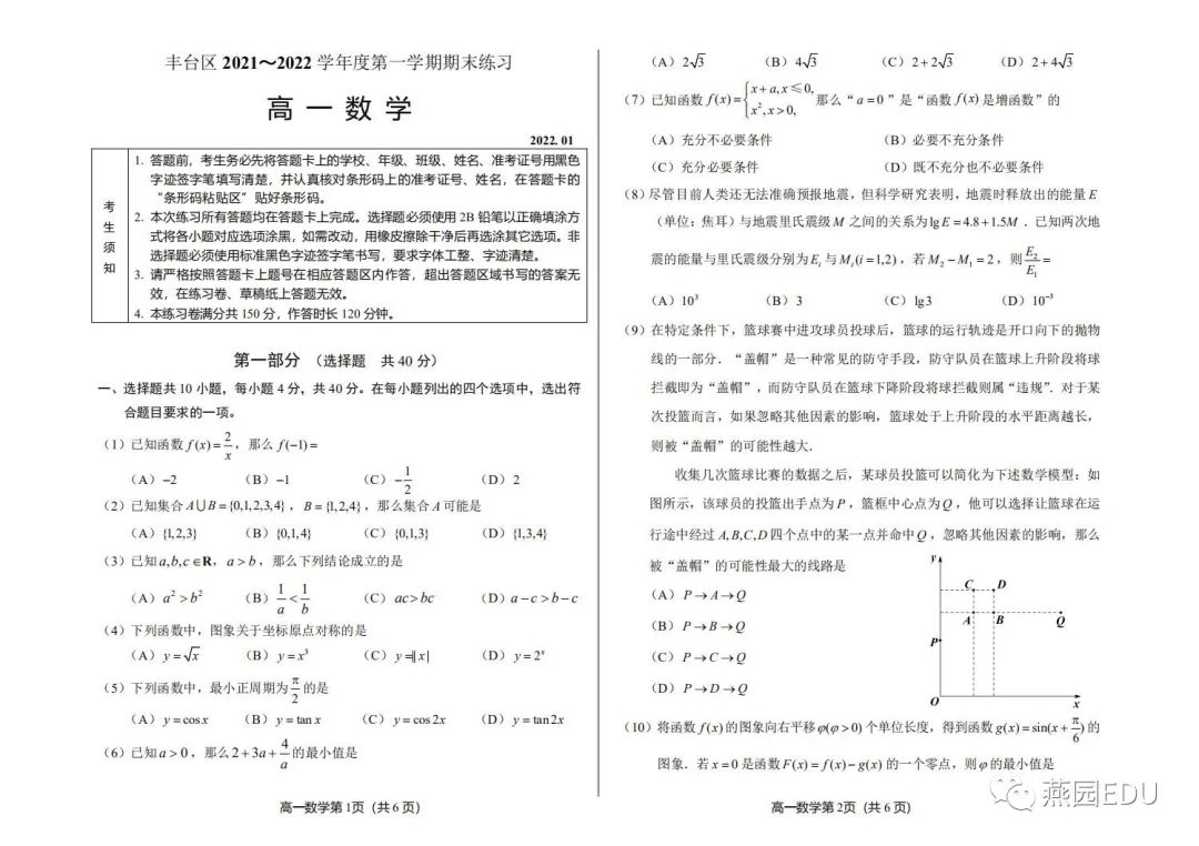 2021—2022学年丰台区高一第一学期数学试题附答案