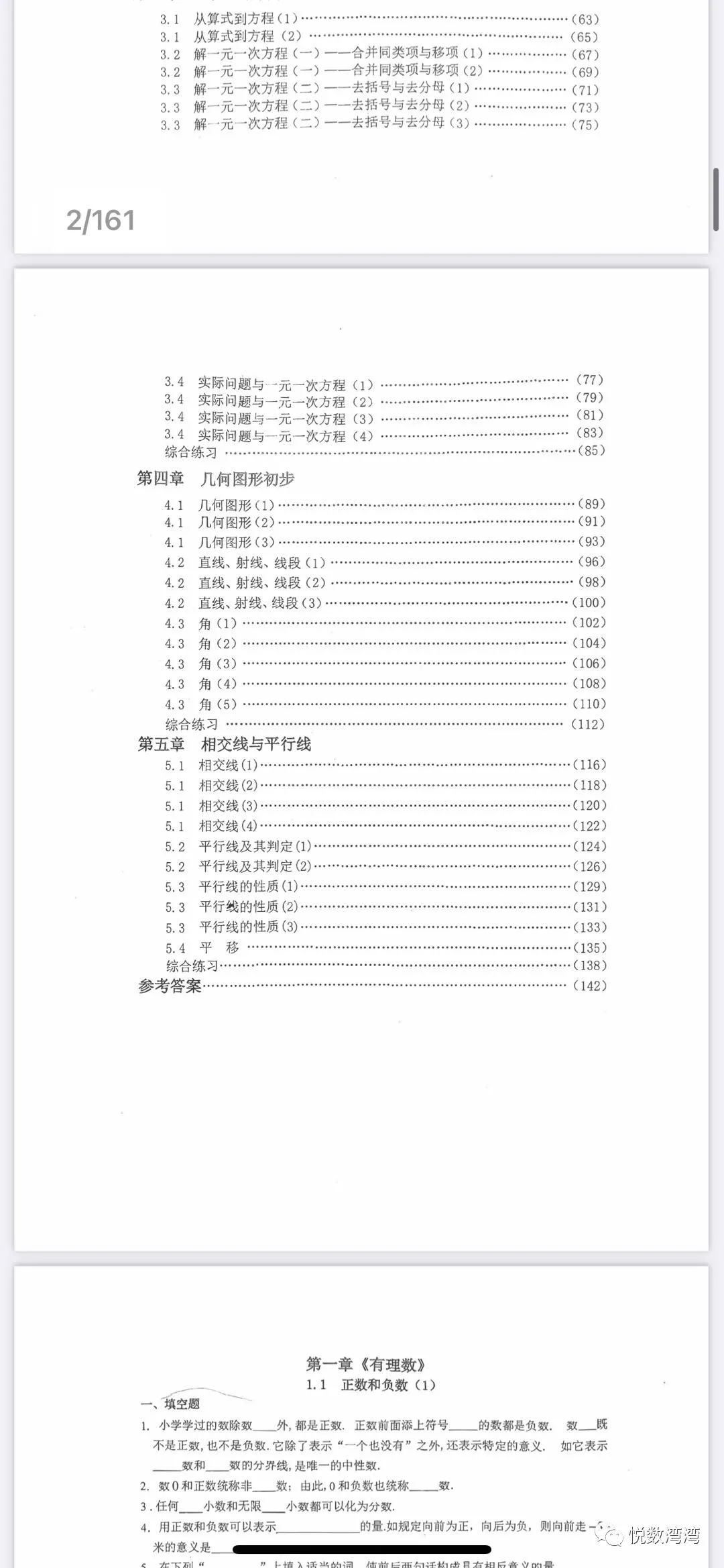 北京市人大附中七、八、九年级数学&amp物理校本练习册。