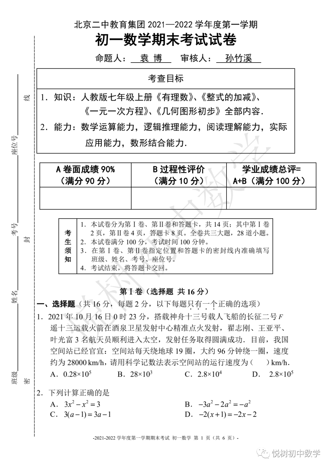 北京市2021~2022年二中教育集团初一七年级（上册）期末数学试卷