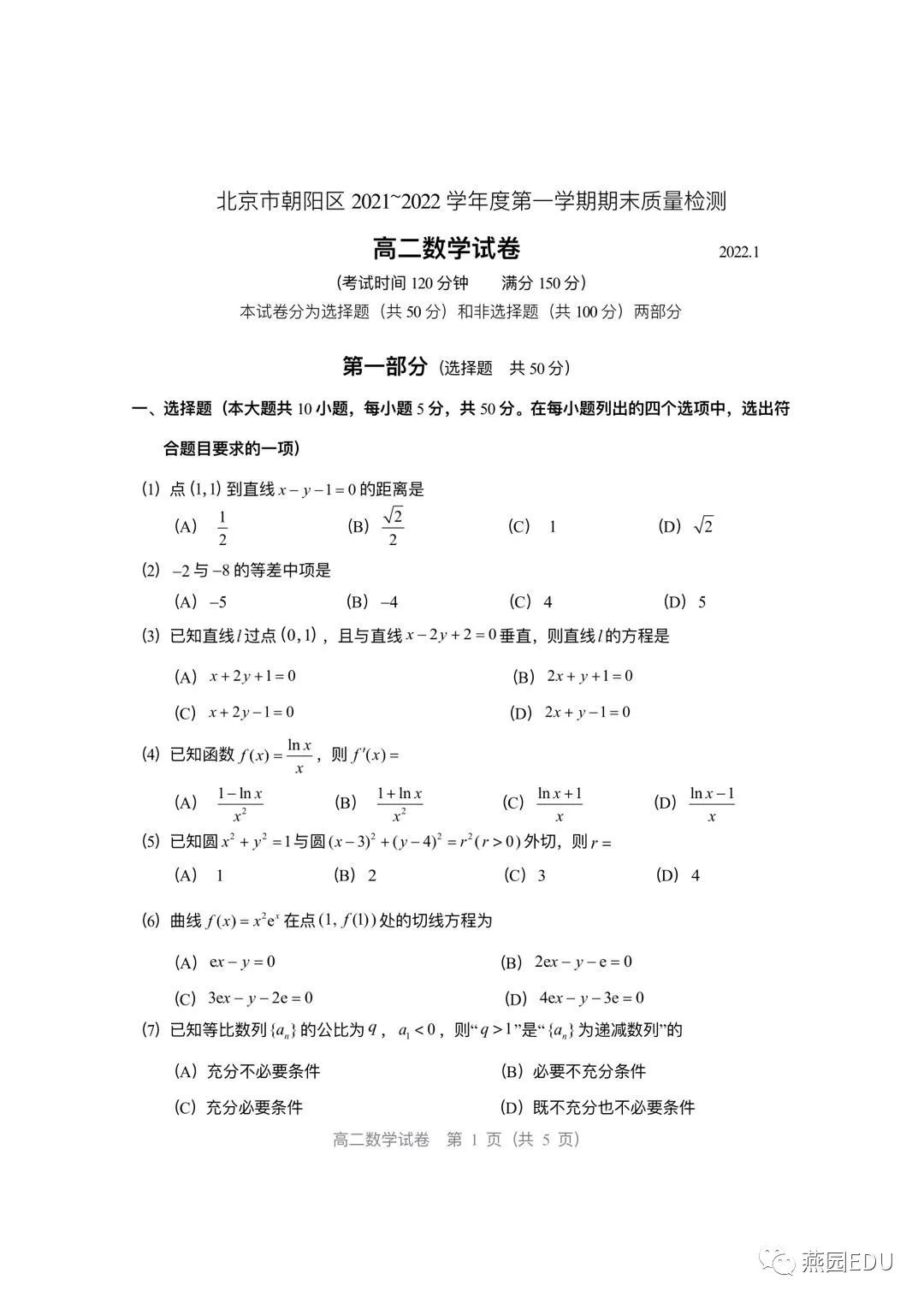 2021—2022学年朝阳区高二第一学期期末数学试题附答案