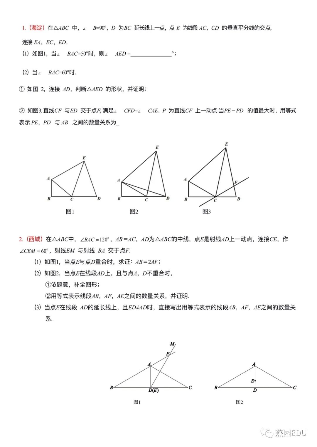 2021-2022学年初二第一学期期末几何综合