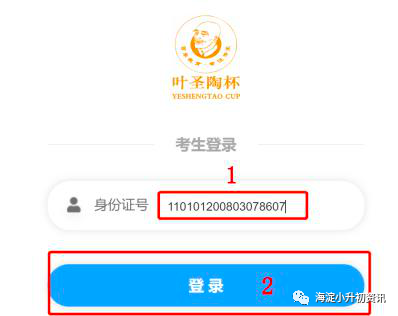 “叶圣陶杯”系列赛事全国总决赛在线考试平台操作指南来了！