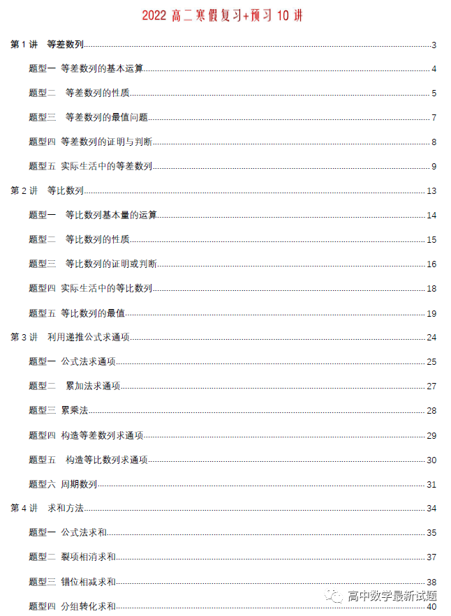 2022高二寒假复习+预习10讲