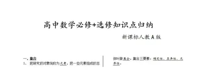 高考数学知识必修+选修知识点分类精讲（建议收藏）