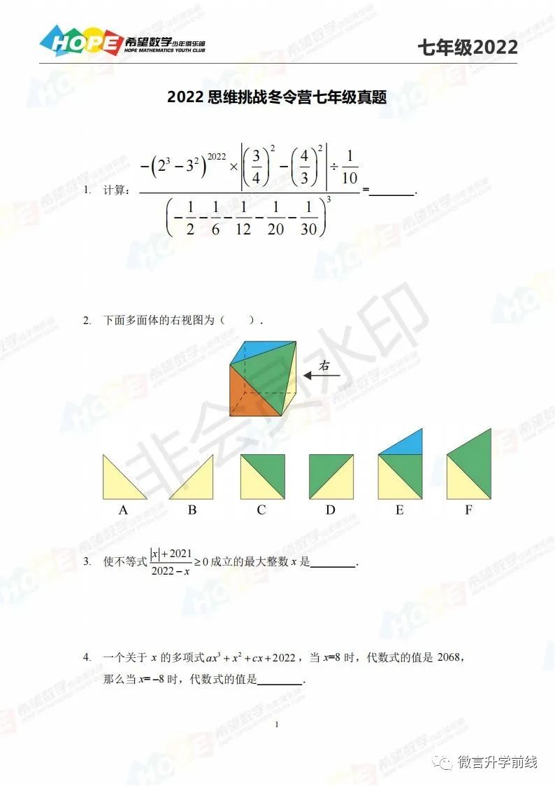 2022希望数学思维挑战冬令营七年级真题及答案