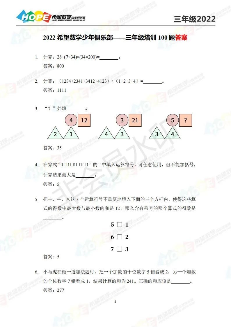 2022希望数学三年级题库100道及答案
