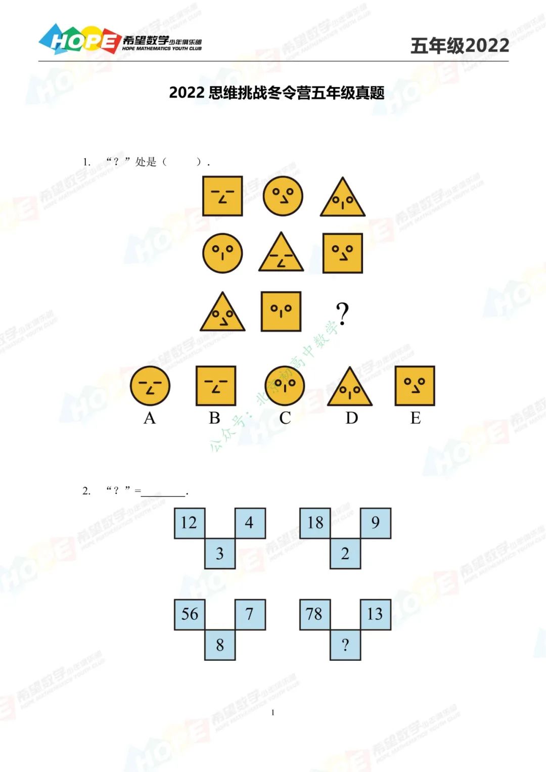 2022希望杯冬令营5678年级试卷含答案