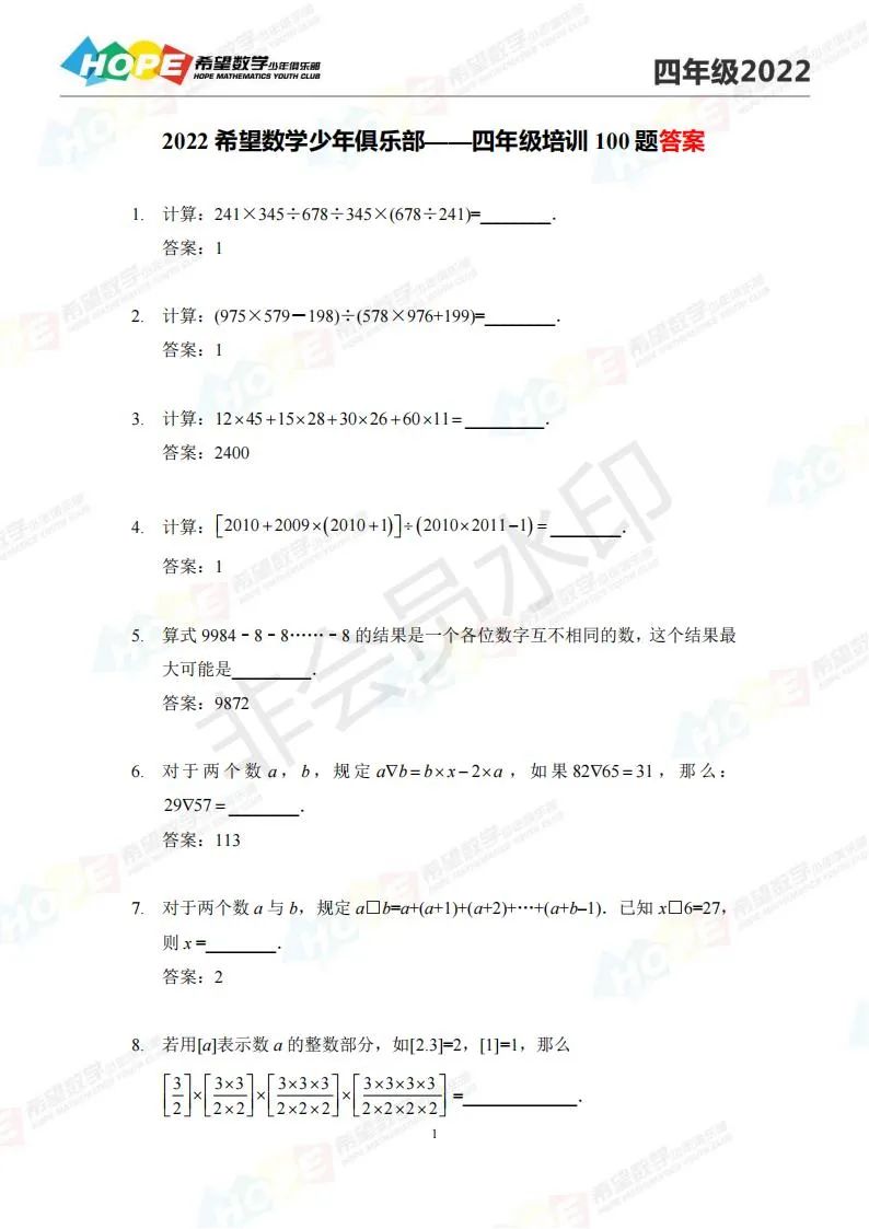 2022希望数学四年级题库100道及答案