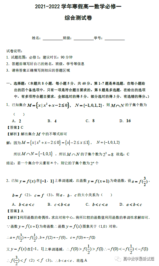2021-2022学年寒假高一数学提高卷（新人教A）
