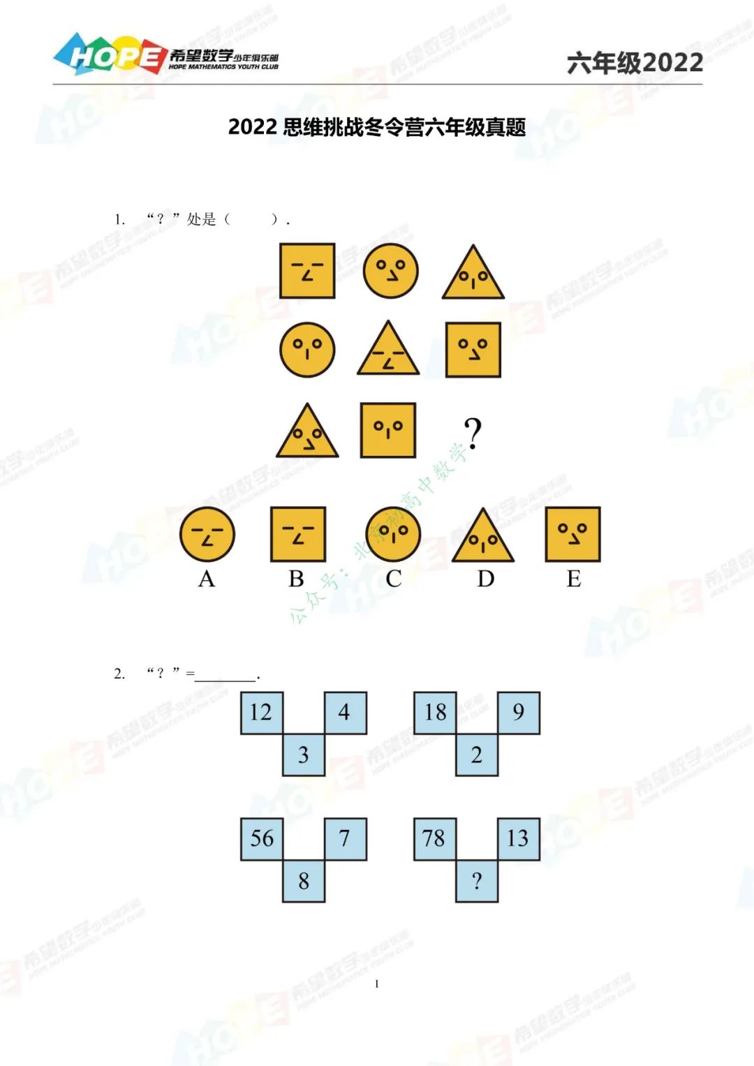 六年级2022希望杯冬令营真题