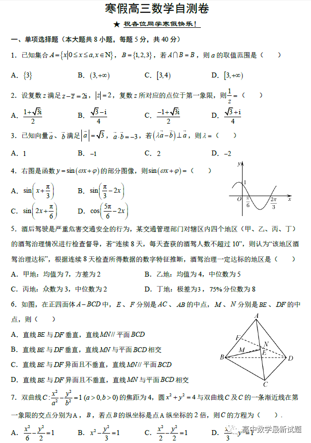 师大附中2022届高三数学寒假自检试卷