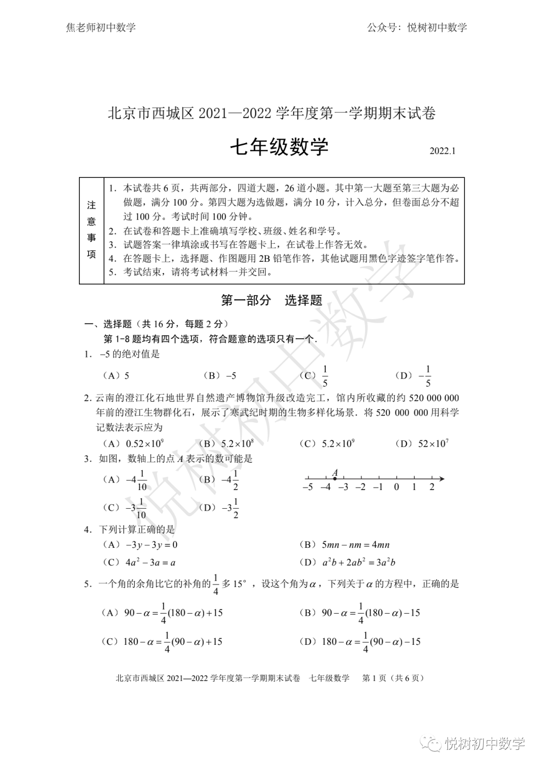 北京市2021~2022年西城区初一七年级（上册）期末数学试卷（附答案）