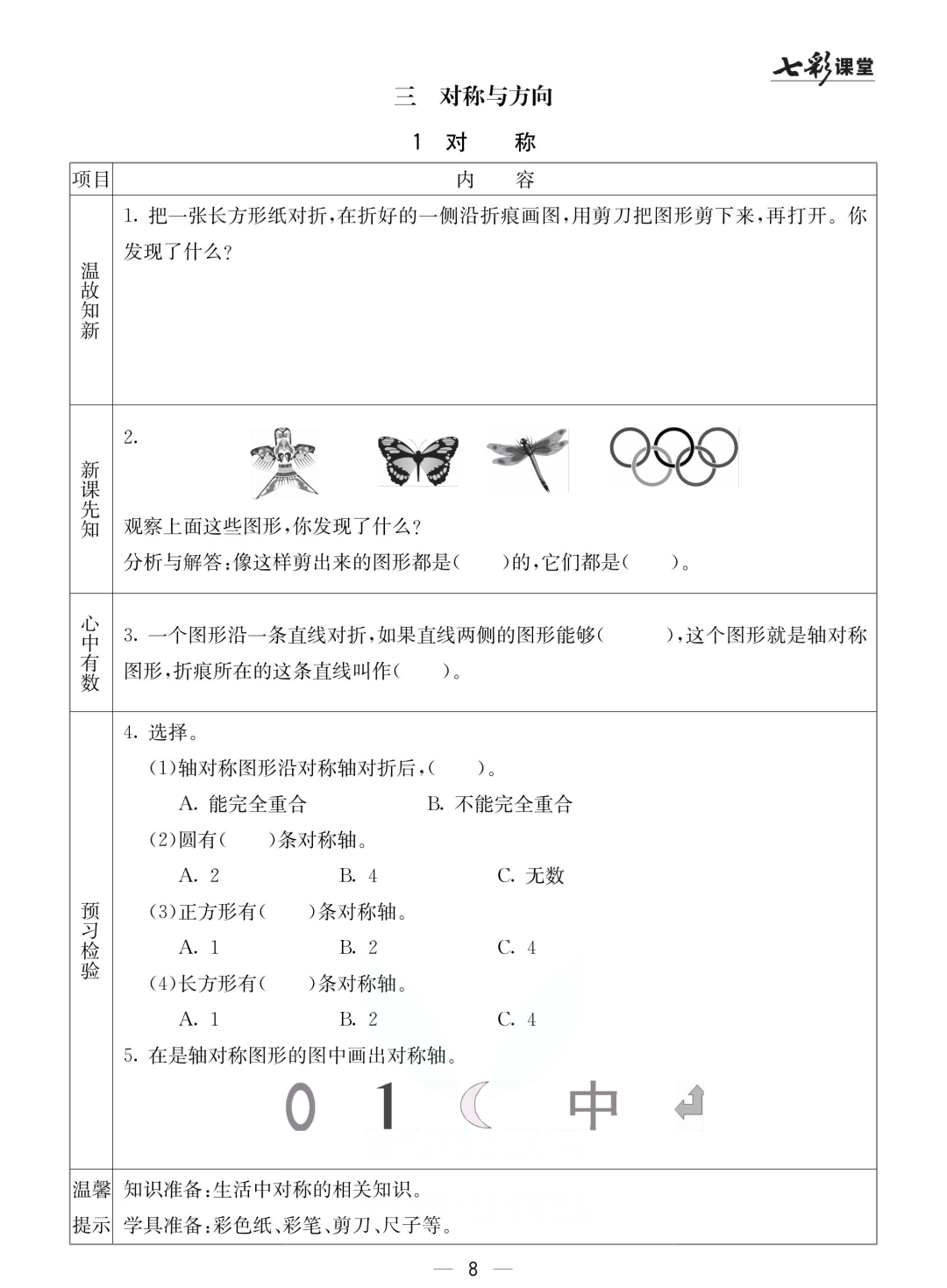 二年级北京版数学下册：课前预习| 三单元