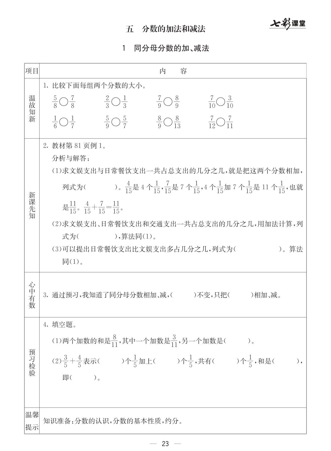五年级北京版数学下册：课前预习| 五单元