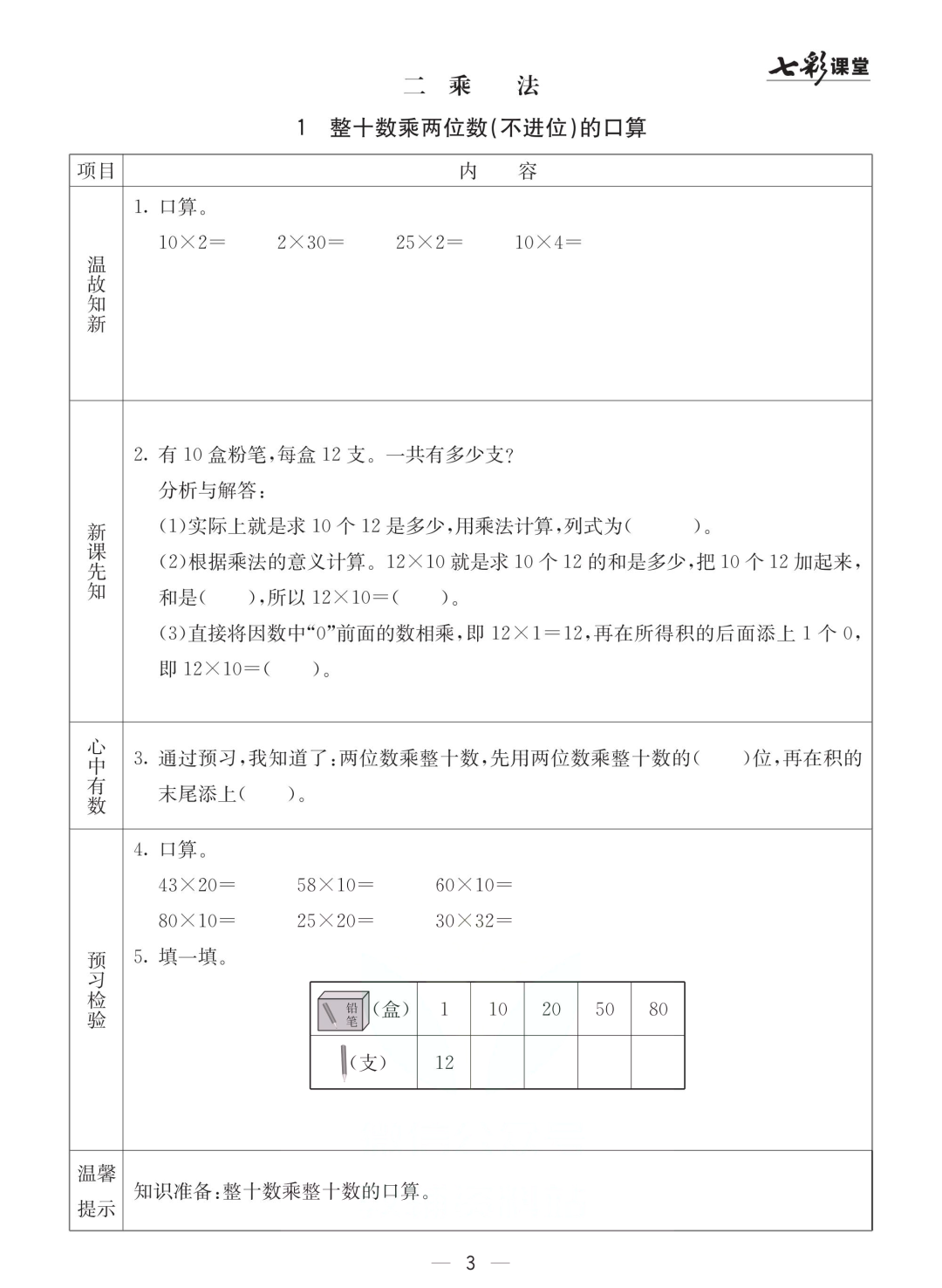 三年级北京版数学下册：课前预习| 二单元